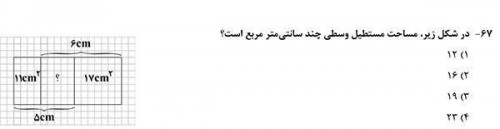 مساحت مستطیل  قدر است؟