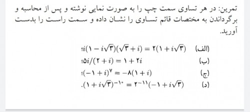 درس اعداد مختلط بردار وقدر مطلق
