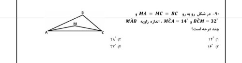 با توجه به شکل اندازه زاویه MAB چند درجه است؟؟